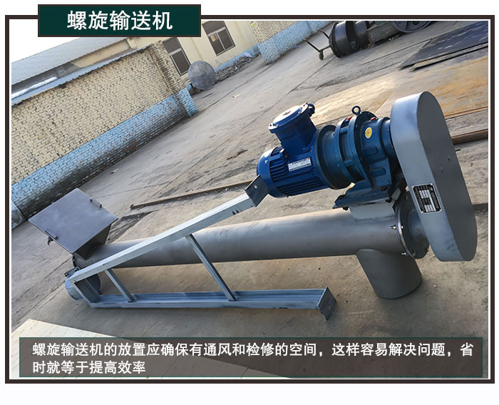 螺旋輸送機(jī)