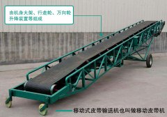 <b>什么是移動(dòng)式皮帶輸送機(jī)？</b>
