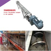 無(wú)軸螺旋輸送機(jī)-專為粘性、纏繞性物料設(shè)計(jì)